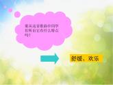 小学三年级下册音乐-2春天的童话-西师大版(7张)ppt课件