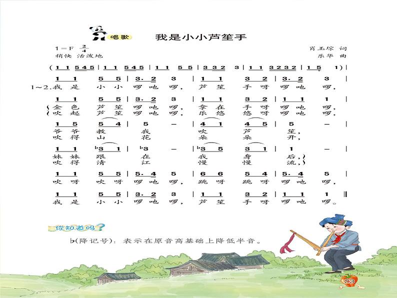 小学三年级下册音乐-3我是小小芦笙手-西师大版(8张)ppt课件05