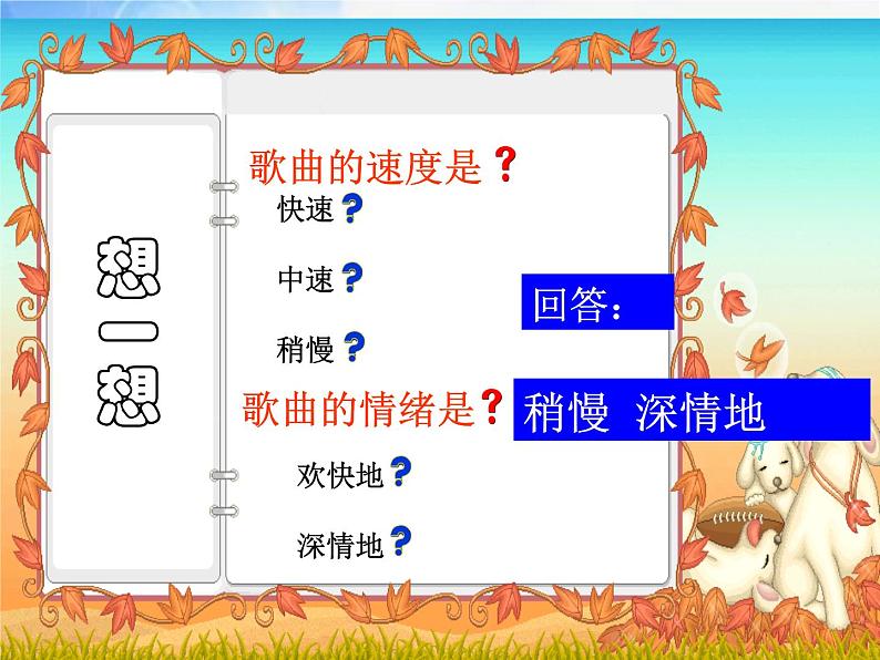 小学三年级下册音乐-4妈妈格桑拉-西师大版(11张)ppt课件第6页