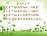 小學(xué)三年級下冊音樂-第2課《春來了》--湘教版(11張)ppt課件