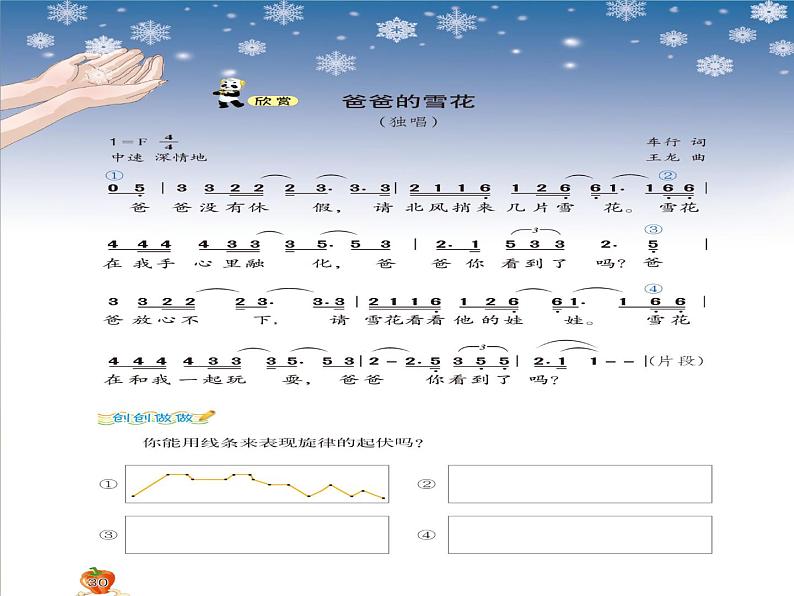 小学三年级下册音乐-4爸爸的雪花-西师大版(8张)ppt课件05