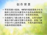 小学音乐《1草原小姐妹》PPT课件-(1)ppt课件