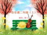 小学音乐《1阿里里》PPT课件-(1)ppt课件