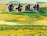 草原小姐妹PPT课件免费下载