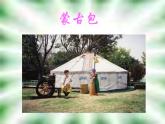 草原小姐妹PPT课件免费下载