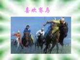 草原小姐妹PPT课件免费下载
