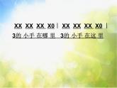 小学音乐《1打掌掌》PPT课件ppt课件