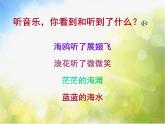 小学音乐《1海娃的歌》PPT课件-(1)ppt课件