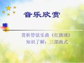 小学音乐《1红旗颂》PPT课件-(3)ppt课件