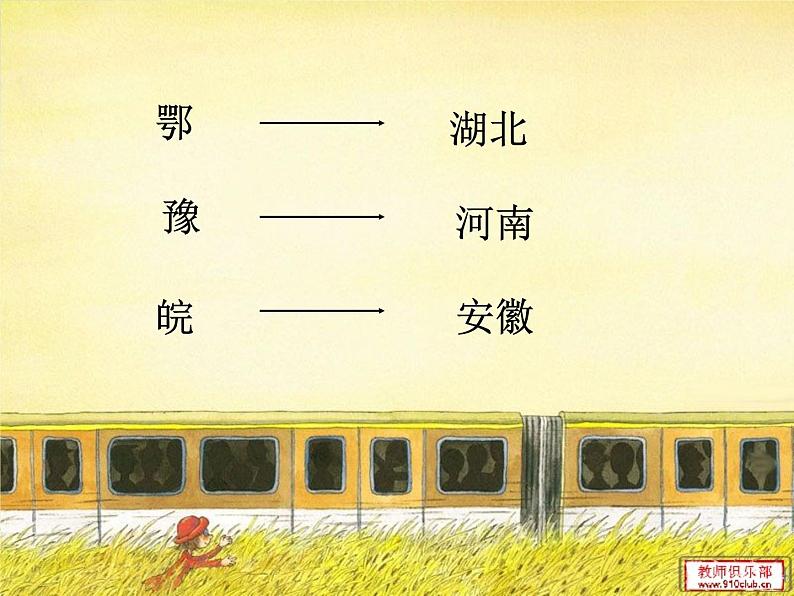 小学音乐《1湖北小调》PPT课件ppt课件03