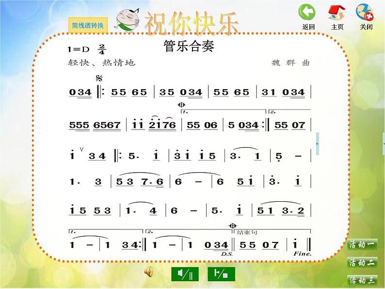 小学音乐《1快乐的嚓嚓嚓-》PPT课件ppt课件03