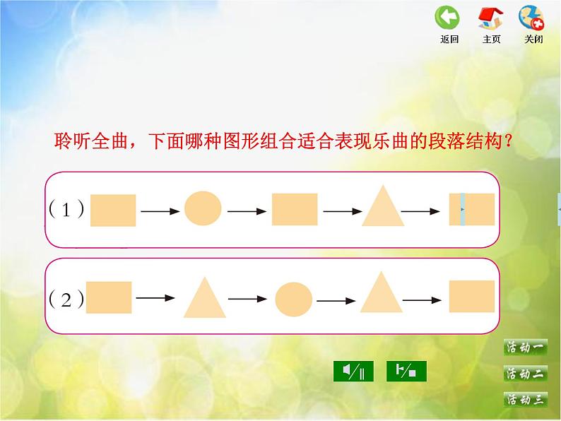 小学音乐《1快乐的嚓嚓嚓-》PPT课件ppt课件05