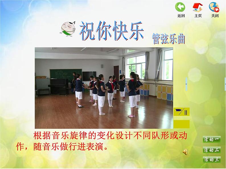 小学音乐《1快乐的嚓嚓嚓-》PPT课件ppt课件07