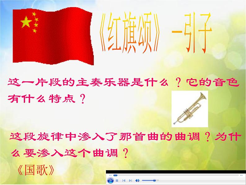 小学音乐《1红旗颂》PPT课件-(5)ppt课件第3页