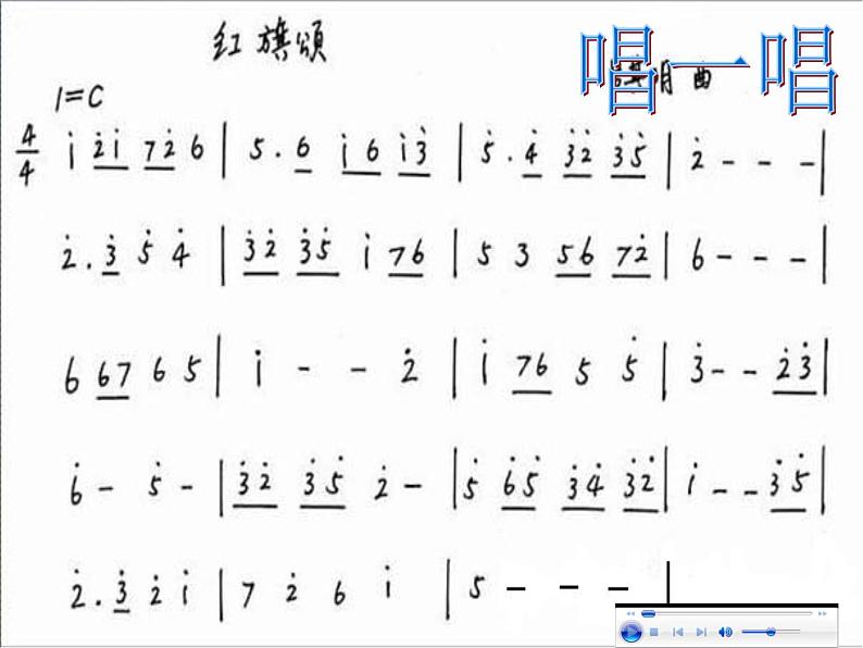 小学音乐《1红旗颂》PPT课件-(5)ppt课件第5页