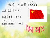 小學(xué)音樂《1三連音》PPT課件ppt課件
