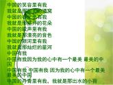 小学音乐《1童声里的中国ppt课件