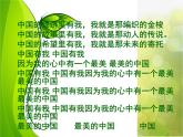 小学音乐《1童声里的中国ppt课件