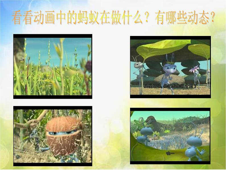小学音乐《1小蚂蚁》PPT课件-(1)ppt课件06