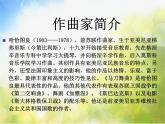 小學四年-級上冊音樂課件-第六單元《馬刀舞曲》-人教新課標-(共10張PPT)ppt課件