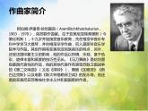 馬刀舞曲PPT課件免費下載