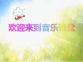 小学四-年级下册音乐课件-洪湖水-浪打浪-人音版(五线谱)ppt课件