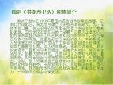 小学四-年级下册音乐课件-洪湖水-浪打浪-人音版(五线谱)ppt课件