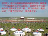 小学四年级-上册音乐课件-第五单元《那达慕之歌》-人教新课标-(共12张PPT)ppt课件