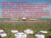小学四年级-上册音乐课件-第五单元《那达慕之歌》-人教新课标-(共12张PPT)ppt课件