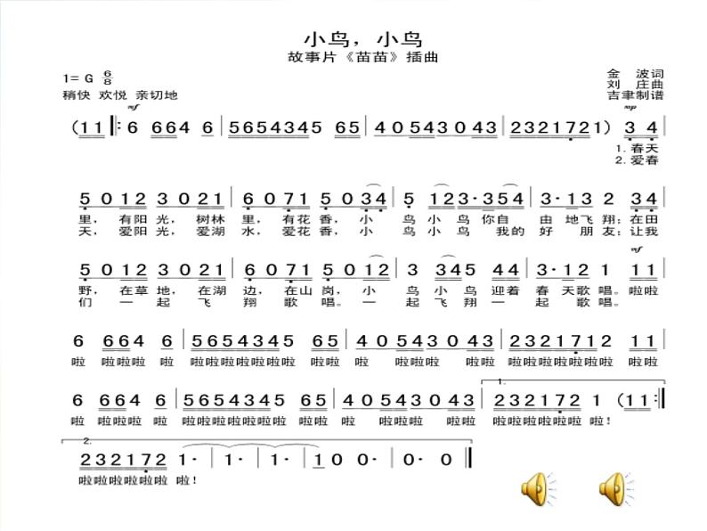 小学音乐《1小鸟小鸟》PPT课件ppt课件06