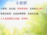 小學(xué)音樂(lè)《1小胖胖》PPT課件ppt課件