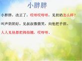 小學(xué)音樂(lè)《1小胖胖》PPT課件ppt課件