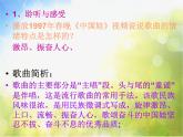 小学音乐《1中国娃》PPT课件-(3)ppt课件