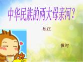 小学音乐《1中国娃》PPT课件-(2)ppt课件