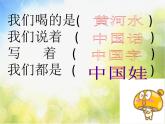 小学音乐《1中国娃》PPT课件-(2)ppt课件