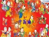 中国娃PPT课件免费下载