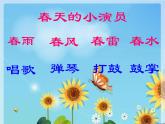 小学音乐《2春天音乐会》PPT课件ppt课件