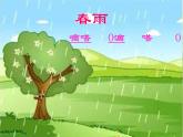 小学音乐《2春天音乐会》PPT课件ppt课件