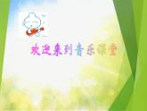 小学音乐课件---3-我和爸爸来对词-西师大版(共8张PPT)ppt课件