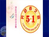 小学音乐课件---4-看谁最能干-西师大版(共18张PPT)ppt课件