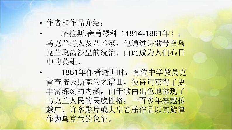 小学音乐课件-4《德涅泊尔河掀起了怒涛》-西师大版(共11张PPT)ppt课件04