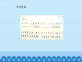 小学音乐课件---4-齐步走-西师大版(共12张PPT)ppt课件