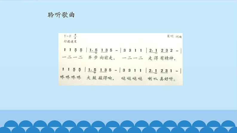 小学音乐课件---4-齐步走-西师大版(共12张PPT)ppt课件04