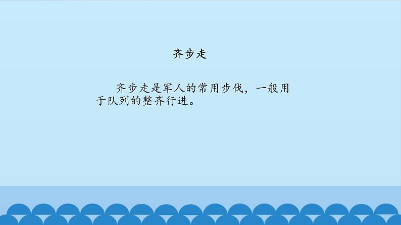 小学音乐课件---4-齐步走-西师大版(共12张PPT)ppt课件06