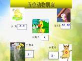 小学音乐课件---3-小动物的歌声-西师大版(共15张PPT)ppt课件
