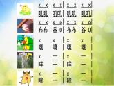 小学音乐课件---3-小动物的歌声-西师大版(共15张PPT)ppt课件