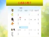 小学音乐课件---3-小动物的歌声-西师大版(共15张PPT)ppt课件