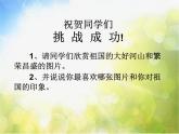 小学音乐课件-4(演唱)祖国印象-湘艺版(共35张PPT)ppt课件