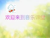 小學(xué)音樂課件-4(聽賞)紫竹調(diào)-湘教版(共20張PPT)ppt課件