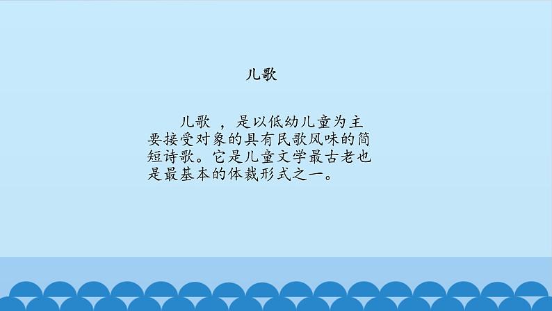 小学音乐课件---5-快乐的儿歌-西师大版(共12张PPT)ppt课件第4页